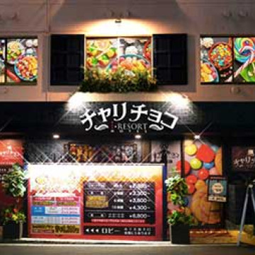 ホテル チャリチョコ