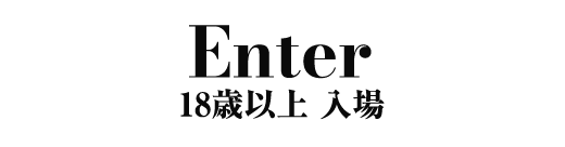 18歳以上 東京 池袋発 SMクラブ｜池袋SMクラブ　SOVに入場する